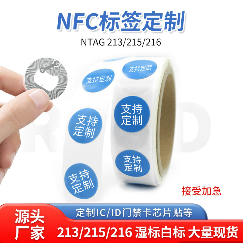 Ntag215电子标签快捷指令nfc芯片贴自动播放音乐墙标签贴白卡背胶卡全屋智能触碰感应自动连接WiFi25mm碰碰贴,淘宝优惠券,粉丝福利购,淘宝优惠卷