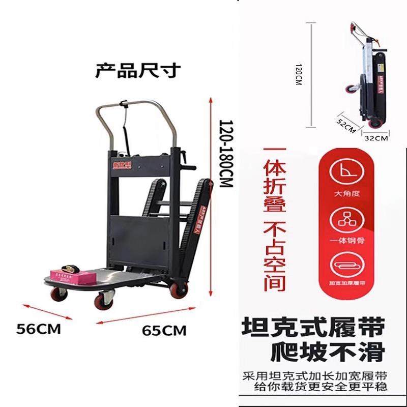 履带爬楼机电动静音爬楼载重搬运车上下楼神器重物家电建材手推车 - 图2