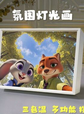 疯狂动物城尼克和朱迪氛围灯光画卧室床头装饰画小夜灯送朋友礼物