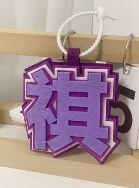时代少年团马嘉祺秒了全世界织布文字挂饰书包包包配件行李箱挂件