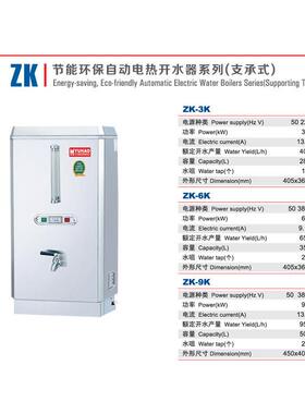 裕豪牌ZK-6K 9K 12K15K节能电热开水器6KW开水器35升节能型开水器