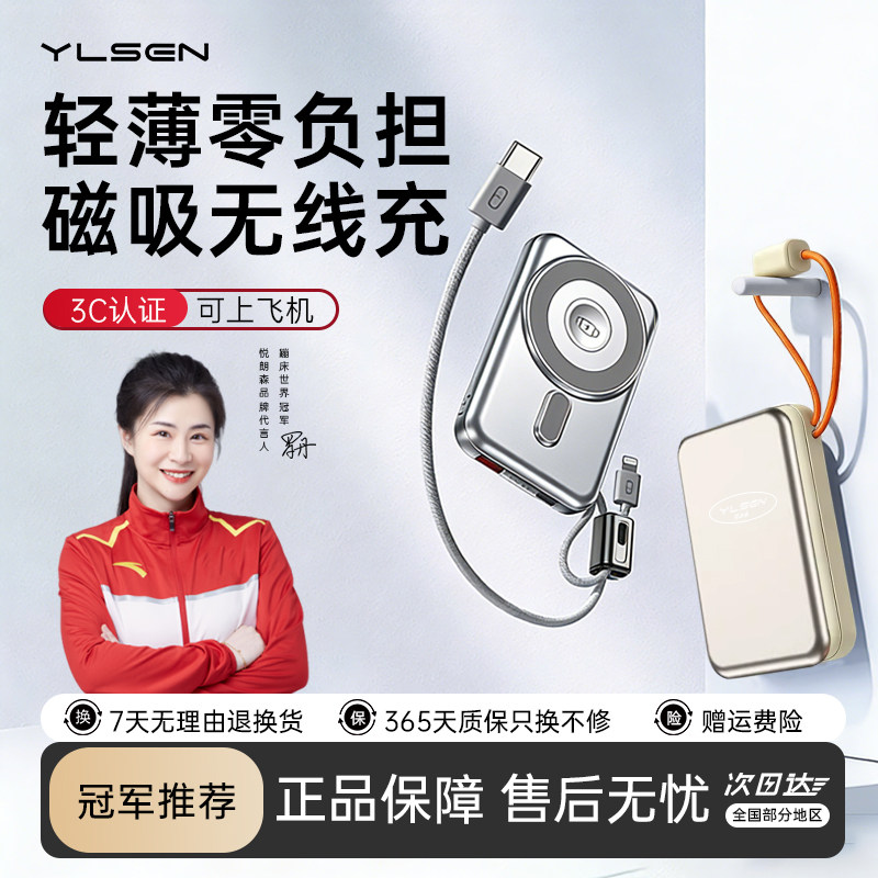 【3C认证可上飞机】YLS悦朗森极点充电宝磁吸新款大容量无线充电器超薄迷你小巧便携快充自带线