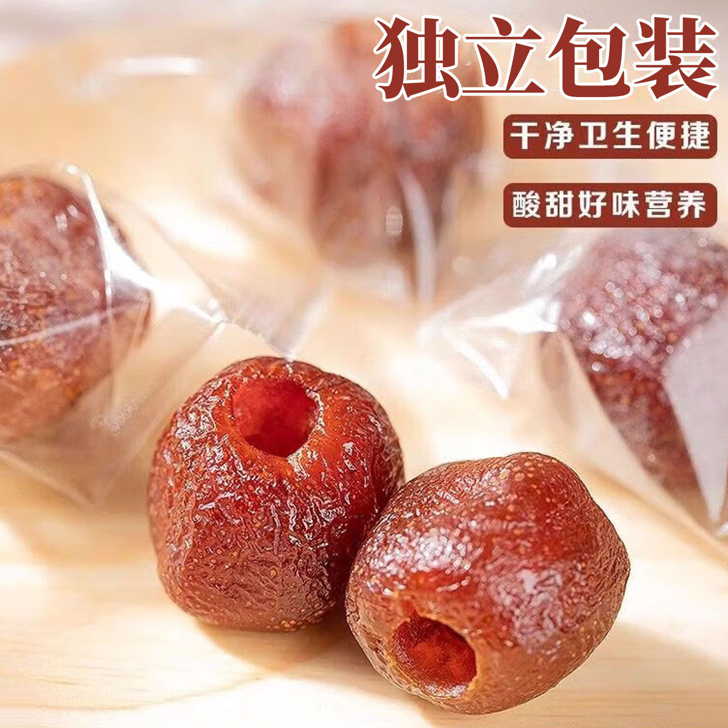 空心山楂山楂球无添加独立包装无核蜜饯果脯旗舰店沂蒙特产小零食,淘宝优惠券,粉丝福利购,淘宝优惠卷