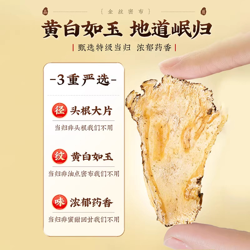 当归正品特级中药材500g官方旗舰店当归片正宗搭党参黄芪麦冬野生,淘宝优惠券,粉丝福利购,淘宝优惠卷