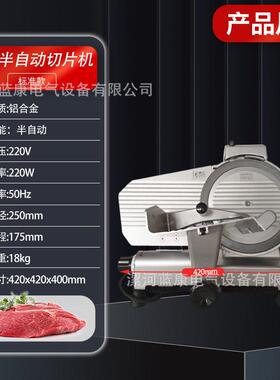 厂家直销商用切片机10寸半自动刨肉机电动切羊肉卷片牛冻肉机器