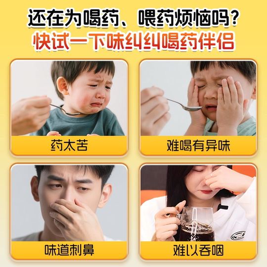味纠纠中药伴侣儿童吃药不苦成人不苦喝中药神器防苦调味改善口感