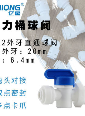 亿星净水器压力桶直通球阀2分3分内牙一体三通球阀 进水直接球阀