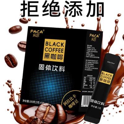 PACA蓝岸速溶黑咖啡0脂阿拉比卡咖啡豆美式醇香