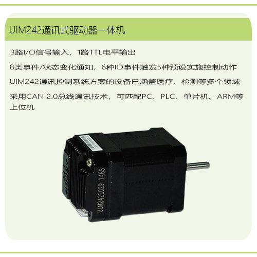 优爱宝CAN总线步进电机驱动器UIM242L02P/UIM242C04P/UIM242C08P - 图1
