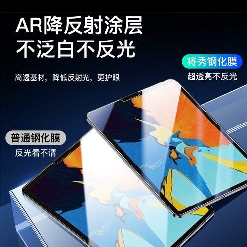 将秀适用ipadpro2018版钢化膜电脑高清防爆保护膜11英寸苹果屏保防摔IPADpro2018平板12.9英寸全屏抗蓝光贴膜 - 图0