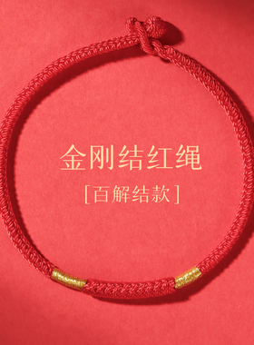 王一珩同款红绳手链本命年红手绳