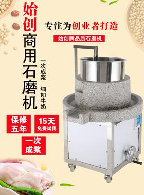 始创电动石磨机商用大型锁水深夜豆浆豆腐芝麻酱肠粉米浆机全自动