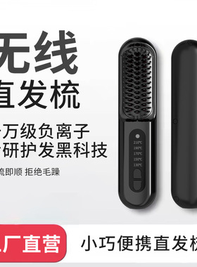直发梳负离子家用便携造