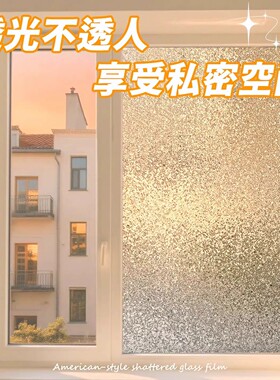 进口磨砂玻璃贴透光不透明浴室