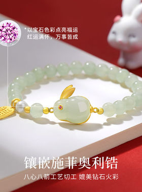 汇希真 天然兔手链女生属兔年本命年吉祥物饰品手串圣诞节礼物