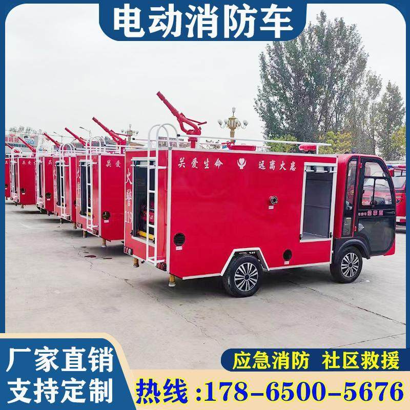 电动消防车救援应急巡逻物业乡镇多功能新能源微型水罐灭火洒水车,淘宝优惠券,粉丝福利购,淘宝优惠卷