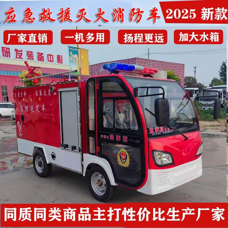 电动消防车救援应急巡逻物业乡镇多功能新能源微型水罐灭火洒水车,淘宝优惠券,粉丝福利购,淘宝优惠卷