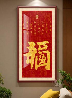 福字挂画百福图玄关装饰画新中式红色入户正对门走廊壁画竖版画