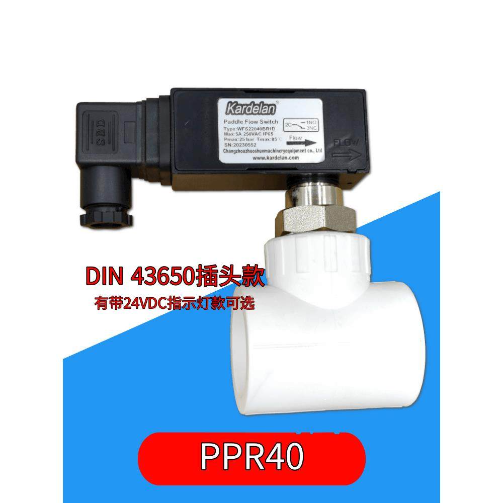kardelan空气能中央空调热熔PPR管挡板式流量开 关靶式水流开 关,淘宝优惠券,粉丝福利购,淘宝优惠卷