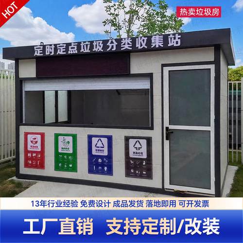 垃圾分类房成品垃圾房户外智能环保垃圾房小区专用垃圾回收房定制 - 图2