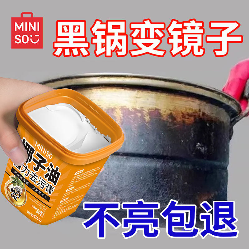 名创优品椰子油清洗膏多功能去污渍厨房浴室除垢水洗清洁强力清洁,淘宝优惠券,粉丝福利购,淘宝优惠卷