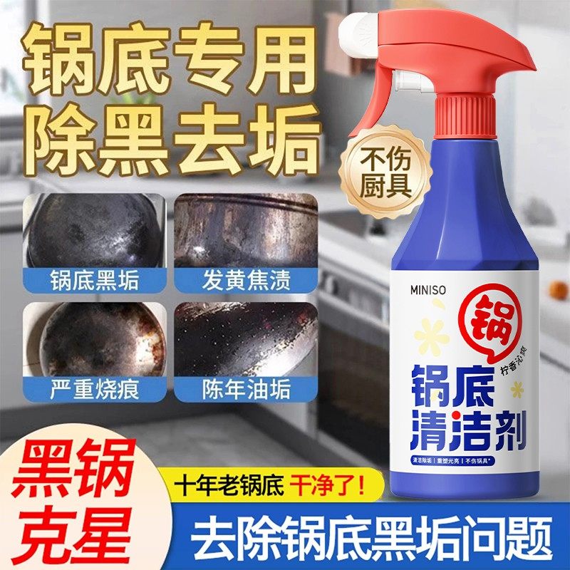 名创优品锅底黑垢烧焦渍厨房重油污清洁剂强力不伤手重油锅底清洗,淘宝优惠券,粉丝福利购,淘宝优惠卷