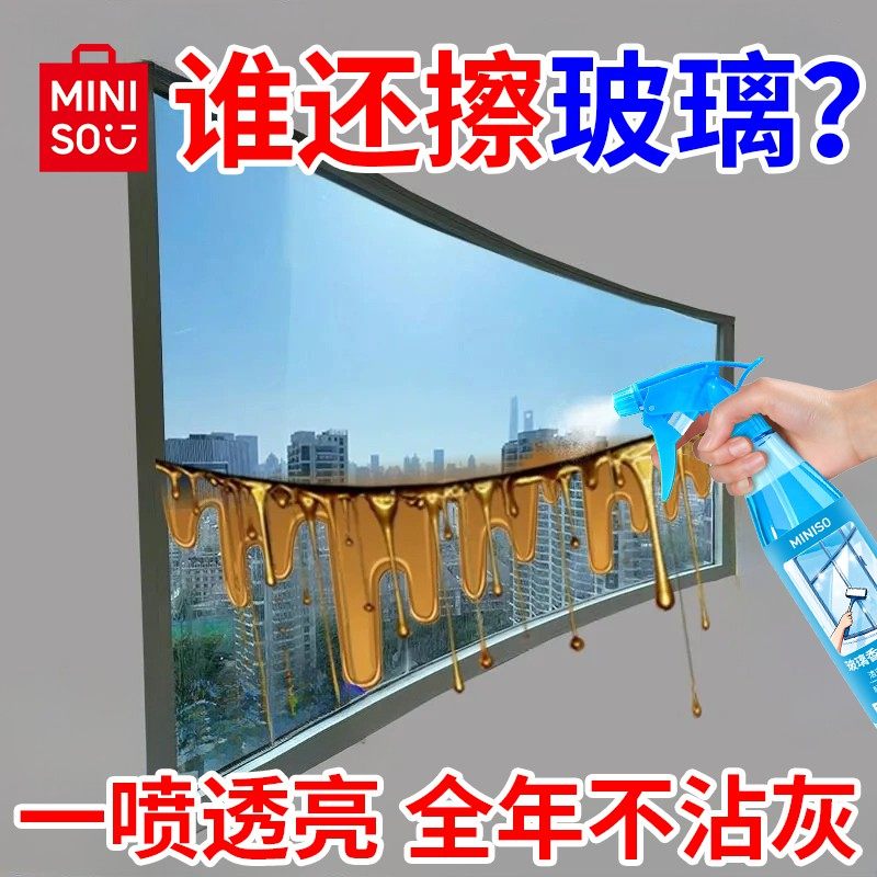 名创优品玻璃清洁剂浴室镜面防雾剂清洁神器浴室玻璃透亮持久留香,淘宝优惠券,粉丝福利购,淘宝优惠卷