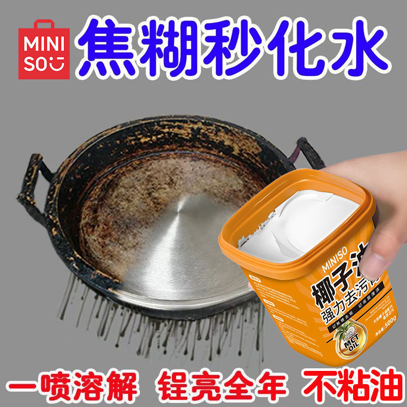 名创优品椰子油清洗膏多功能去污渍厨房浴室除垢水洗清洁强力清洁,淘宝优惠券,粉丝福利购,淘宝优惠卷