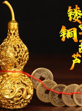 龙凤铜葫芦摆件八卦五帝钱镂空铜葫芦吉祥如意小葫芦家居客厅挂件
