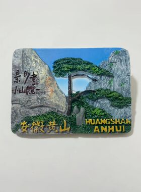 安徽创意冰箱贴黄山迎客松旅游纪念品树脂磁性厂家伴手礼手工
