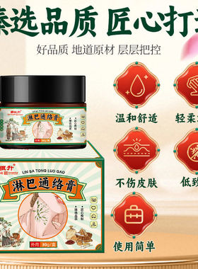 鼎恒升中华老字号淋巴通络膏 女通用脖子腋下鼓包不适淋巴膏