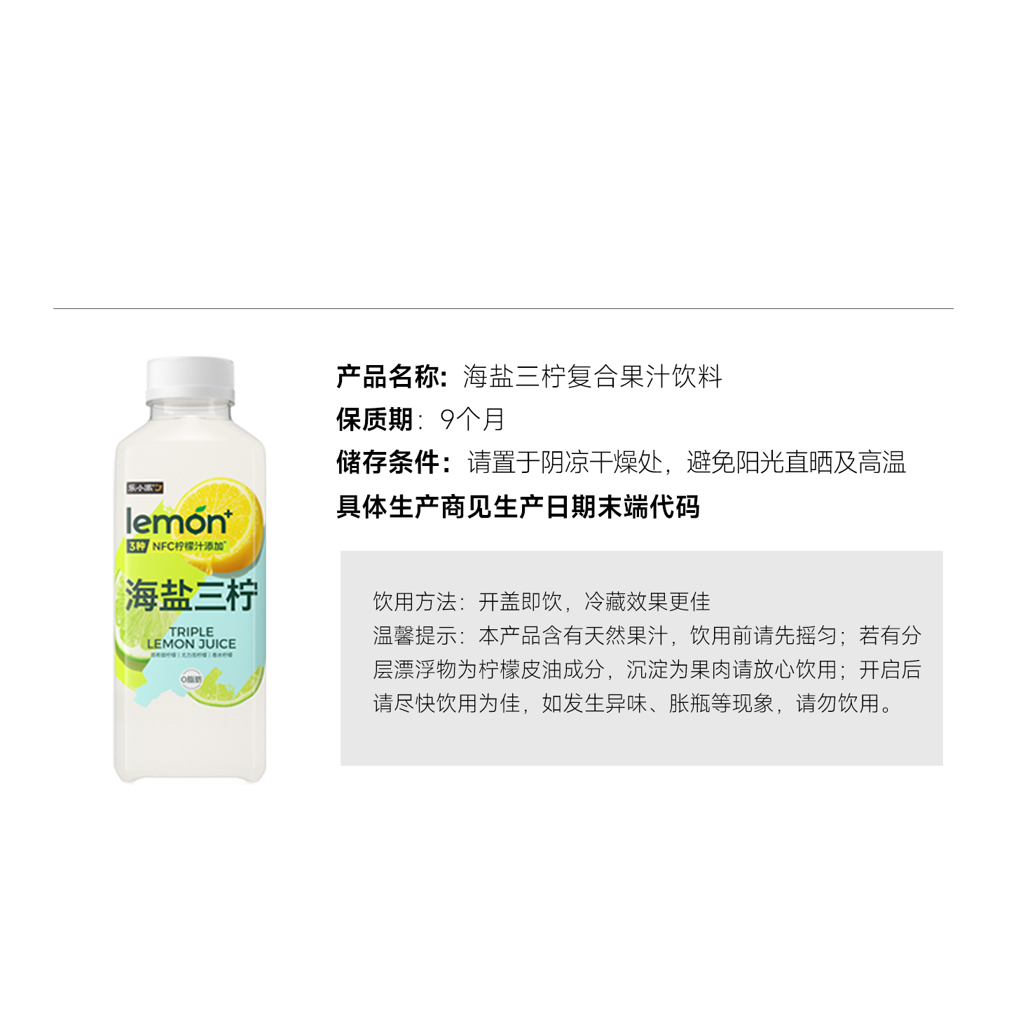 乐小派海盐三柠果汁饮料450ml*4瓶添加NFC柠檬果汁0脂肪补水饮料 - 图3