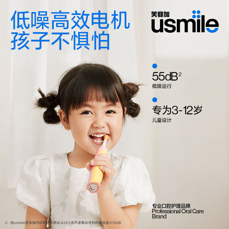 笑容加usmile儿童电动牙刷声波3-15岁宝宝智能防蛀软毛刷A10/Q10 - 图2
