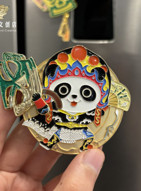 三星堆熊猫冰箱贴四川旅游纪念