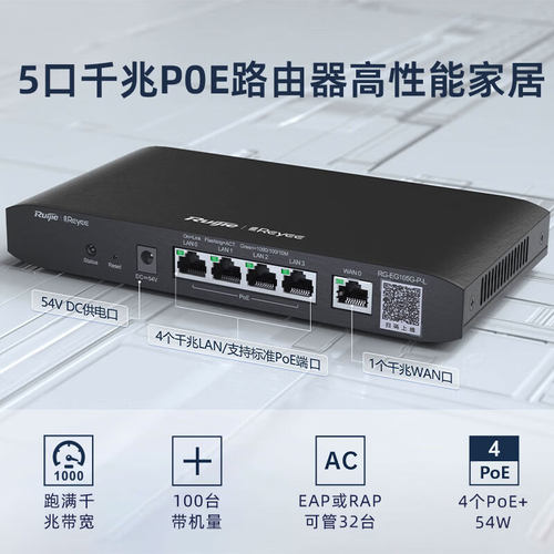 锐捷睿易无线AP吸顶RG-EAP212G V2路由器EG105G-P-L套装全屋WiFi覆盖5口AC千兆POE网关高速组网大户型家用-图3