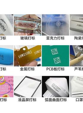 紫外激光打标机塑料硅胶ic芯片激光镭射打码机金属玻璃紫光镭雕机