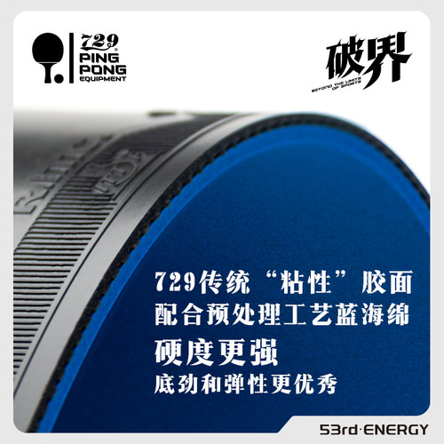 友谊729乒乓拍胶皮破界蓝橙海绵增粘反胶粘性乒乓球套胶 - 图2