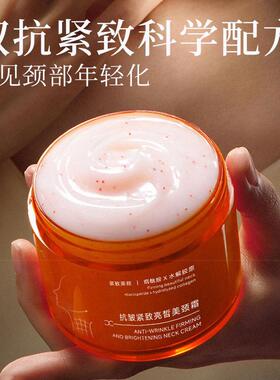 六胜肽美颈霜抗皱紧致淡化颈纹补水保湿提亮脖子颈部护理霜男女