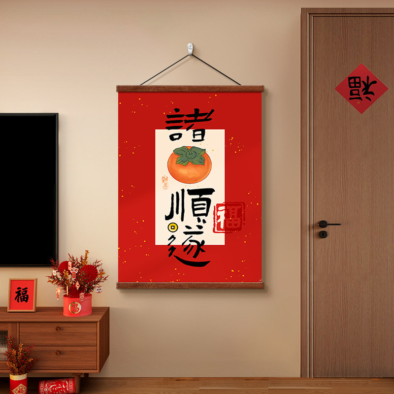 2026新年挂画寓意好春节布置客厅装饰画墙面卷轴挂布喜庆餐厅壁画,淘宝优惠券,粉丝福利购,淘宝优惠卷