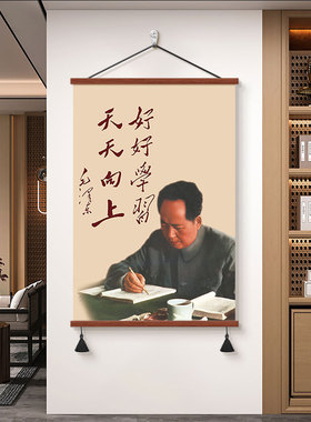 好好学习天天向上毛泽东画像挂画