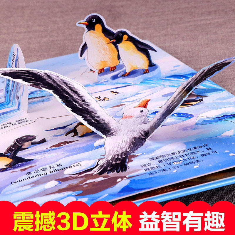 神奇的立体书动物朋友儿童3d立体书籍认知动物儿童图书启蒙早教,淘宝优惠券,粉丝福利购,淘宝优惠卷