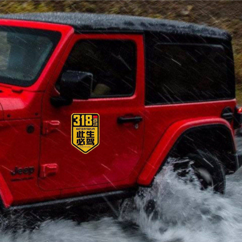 318此生必驾磁吸车贴西藏拉萨越野摩托车自驾进藏川路线汽车贴纸,淘宝优惠券,粉丝福利购,淘宝优惠卷