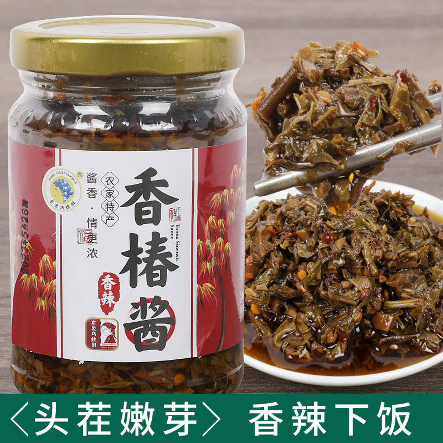 香春芽香椿酱香椿芽夹馍酱拌饭酱下饭菜香菇牛肉酱香椿芽咸菜,淘宝优惠券,粉丝福利购,淘宝优惠卷