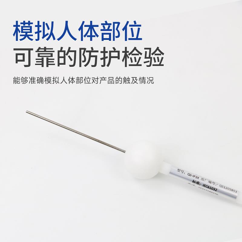 雷祈 ip4x试验指探棒IP30防护等级测试试验棒IP10安规检测试具 - 图2