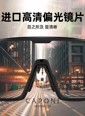 CAPONI骑行登山护目眼镜墨镜防风防晒专用变色专业日夜两用偏光