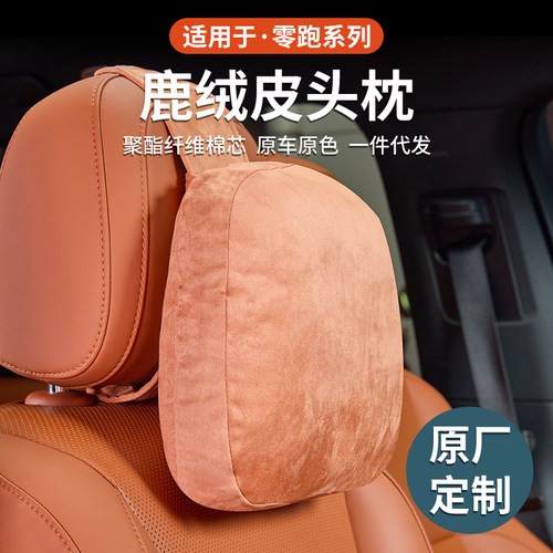 适用零跑C11/C10C16/B10B16头枕专用护颈脖腰靠汽车内饰改装配件 - 图1