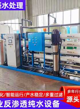 大型工业商用水处理设备304不锈钢多层滤水纯水过滤器反渗透设备