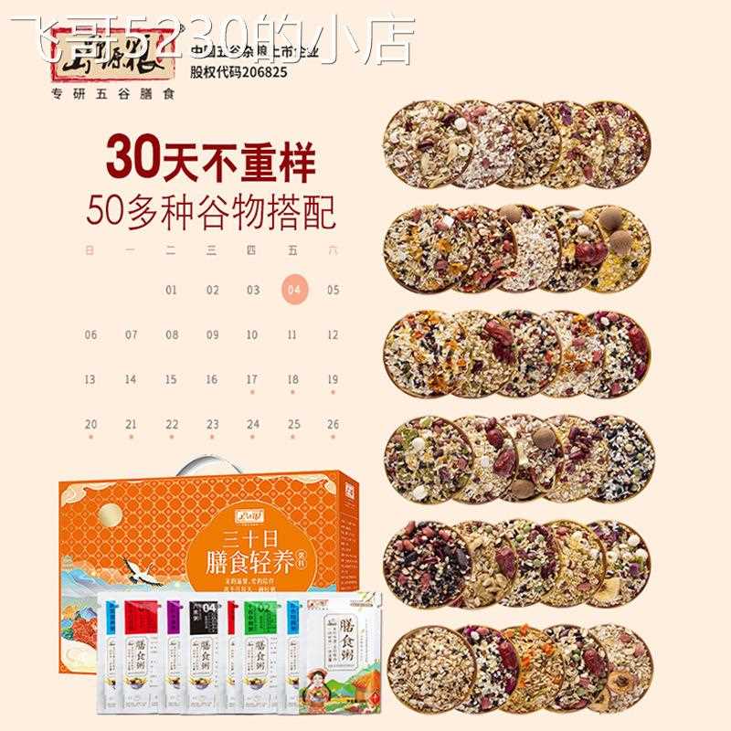 Five-grain meal 30-day multi-grain porridge gift box coarse grain combination eight-treasure porridge rice small packaging raw materials to cook breakfast porridge