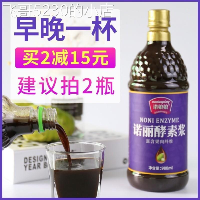 海南纯诺丽酵素果浆980ML无添加年自然发酵含果肉浓厚诺丽果原液 - 图0
