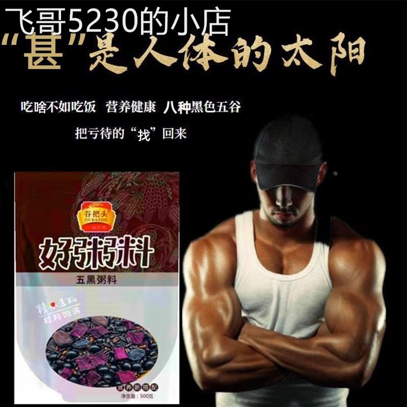 Five black porridge raw materials: black rice, black beans, black sesame, combination of whole grains, breakfast and dinner, mulberry, five black soup, eight-treasure porridge
